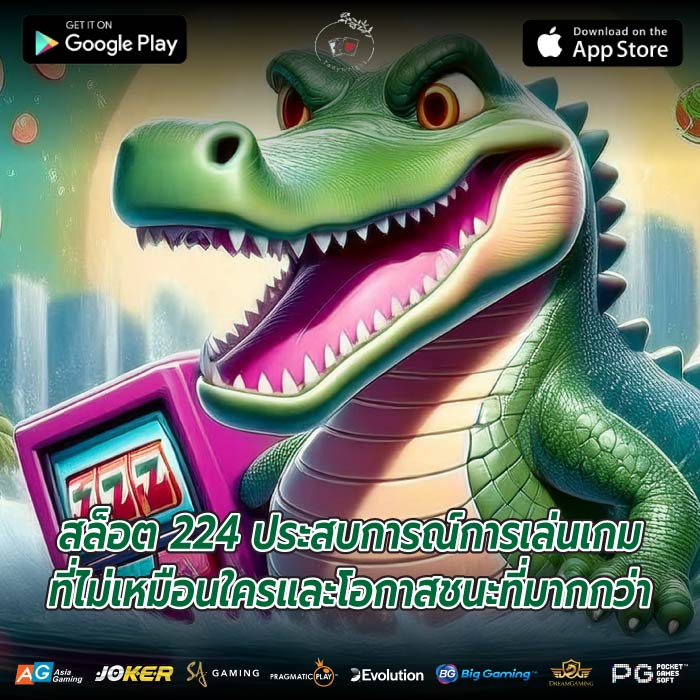 สล็อต 224 ประสบการณ์การเล่นเกมที่ไม่เหมือนใครและโอกาสชนะที่มากกว่า